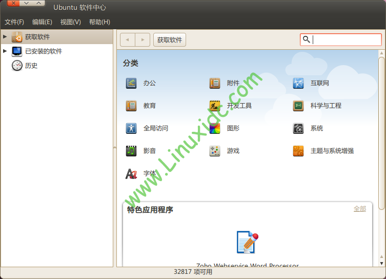 ubuntu 10.10软件中心体验
