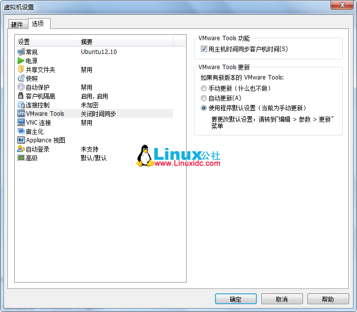 Linux虚拟机时间同步（VMware）