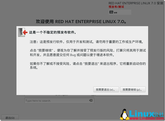 抢先体验RedHat Enterprise Linux 7.0之安装篇