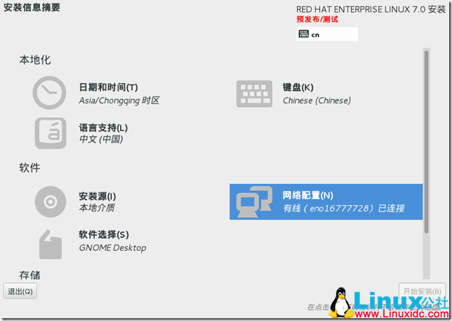 抢先体验RedHat Enterprise Linux 7.0之安装篇
