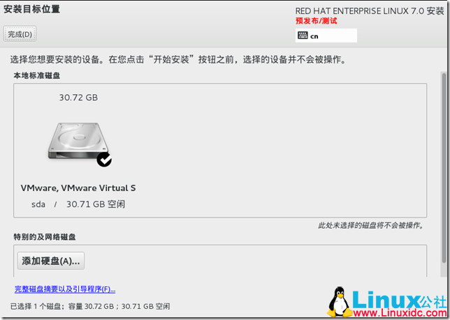 抢先体验RedHat Enterprise Linux 7.0之安装篇