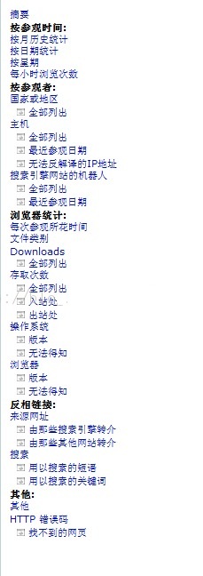 很强大的网站分析利器 AWStats