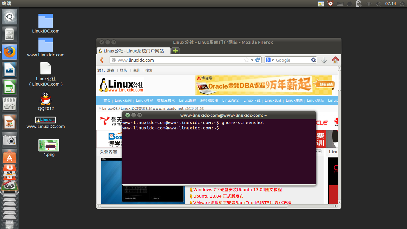 Ubuntu使用 gnome-screenshot 截图命令来截取屏幕、窗口或指定区