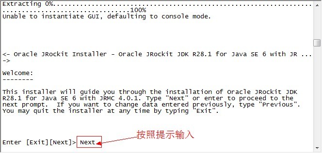 CentOS 6.4安装Oracle的jrockit-jdk
