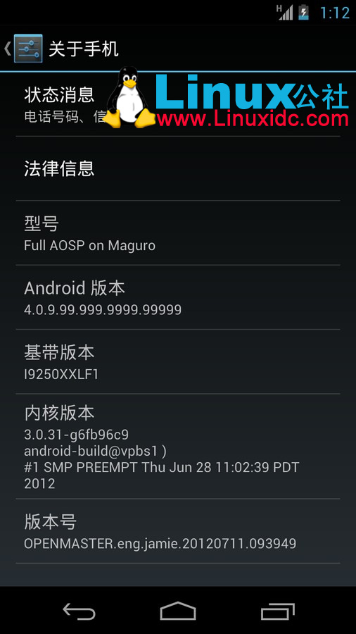 Android 4.1 (Jelly Bean) 源码编译过程总结