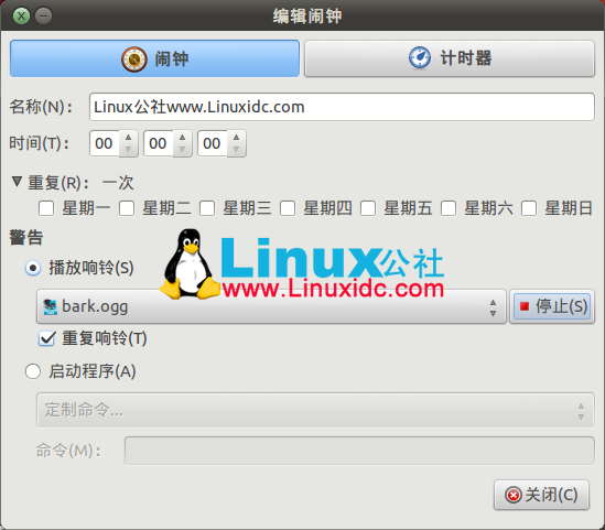 Ubuntu 13.04下使用闹钟和定时器 