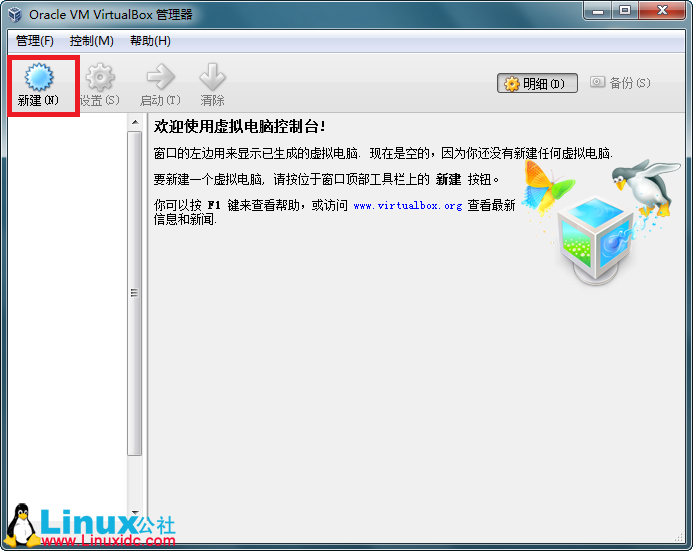 Windows 7下VirtualBox 4.2.12安装与配置