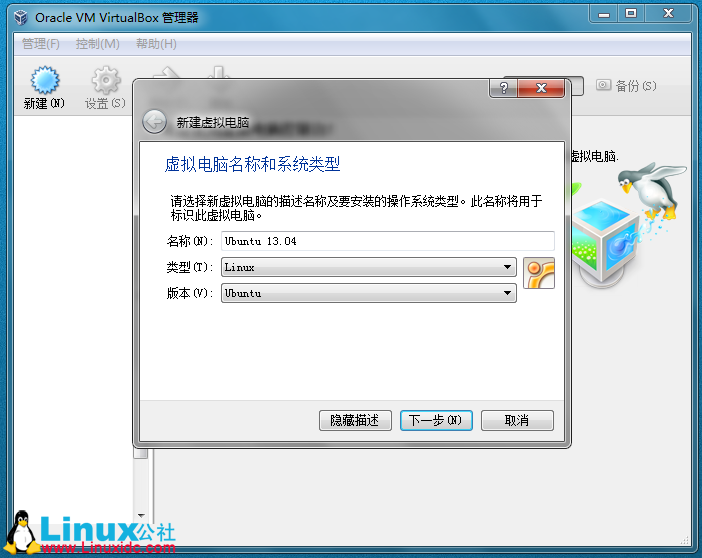 VirtualBox 4.2.12安装Ubuntu 13.04