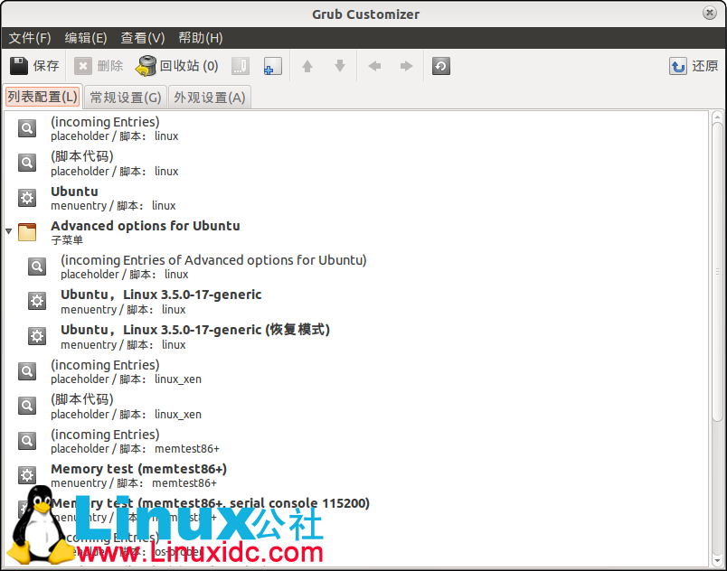 GRUB Customizer配置Ubuntu开机菜单