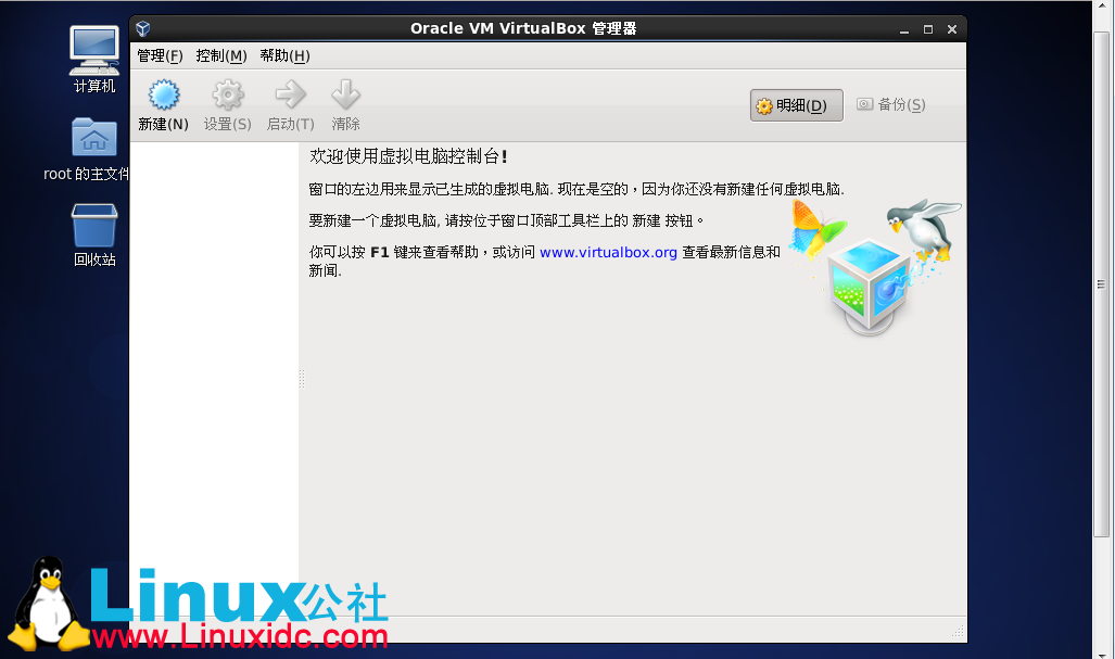 CentOS 6.3 x64下安装VirtualBox