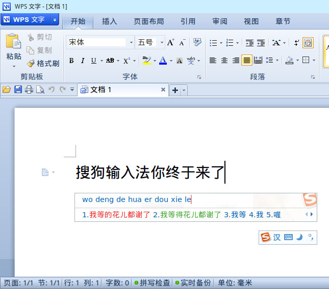 Ubuntu安装搜狗拼音输入法-sogoupinyin