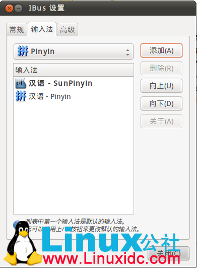 Ubuntu下ibus-sunpinyin的安装及翻页快捷键设置