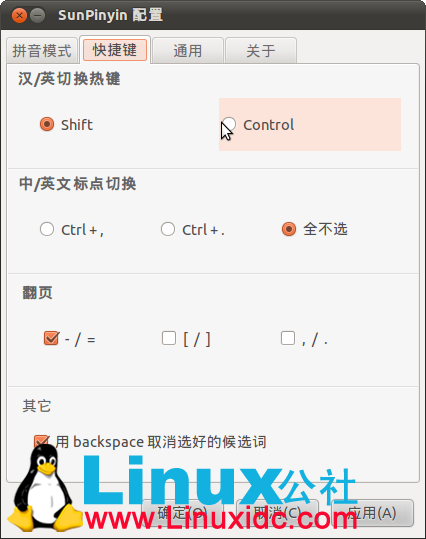 Ubuntu下ibus-sunpinyin的安装及翻页快捷键设置