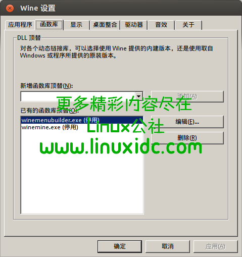 Ubuntu 12.04下Wine完美运行弈城围棋