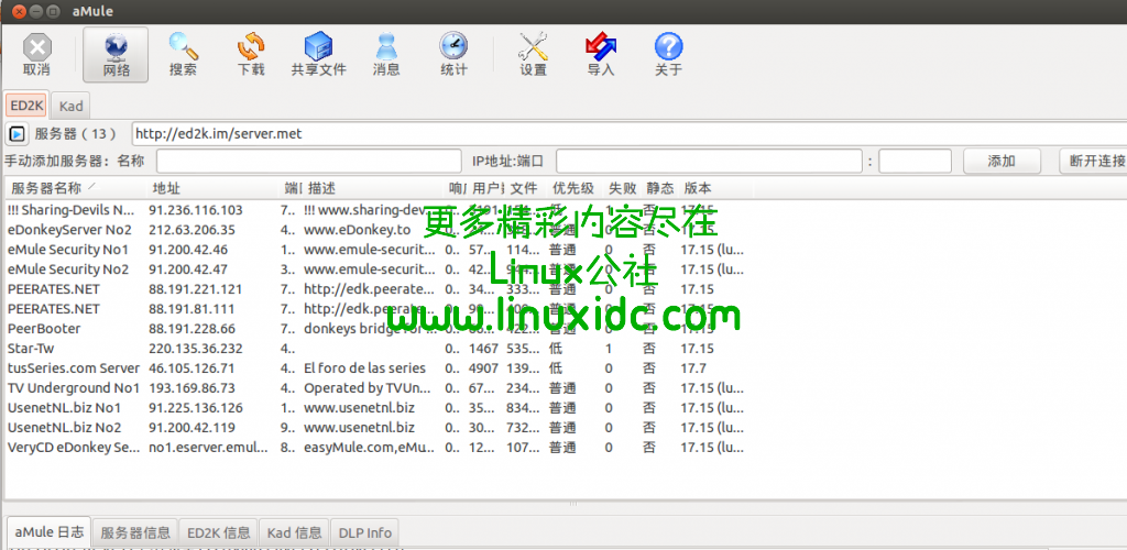 Ubuntu 12.10中安装电驴下载工具aMule-DLP