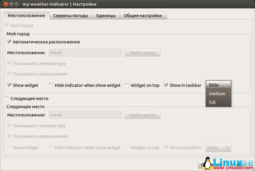 给Ubuntu安装HTC样式的My Weather Indicator