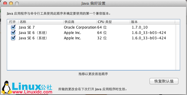 Mac OS X下安装Java 7及配置Eclipse JDK