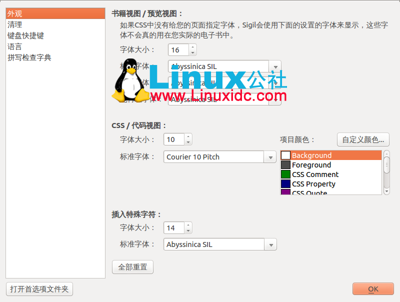 Ubuntu下安装ePub编辑器 Sigil