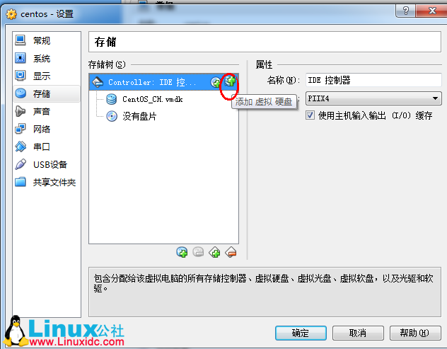 VirtualBox虚拟机怎么添加新的虚拟硬盘