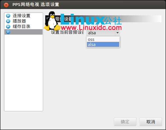 64位Ubuntu 12.10成功安装PPS网络电视(PPStream)