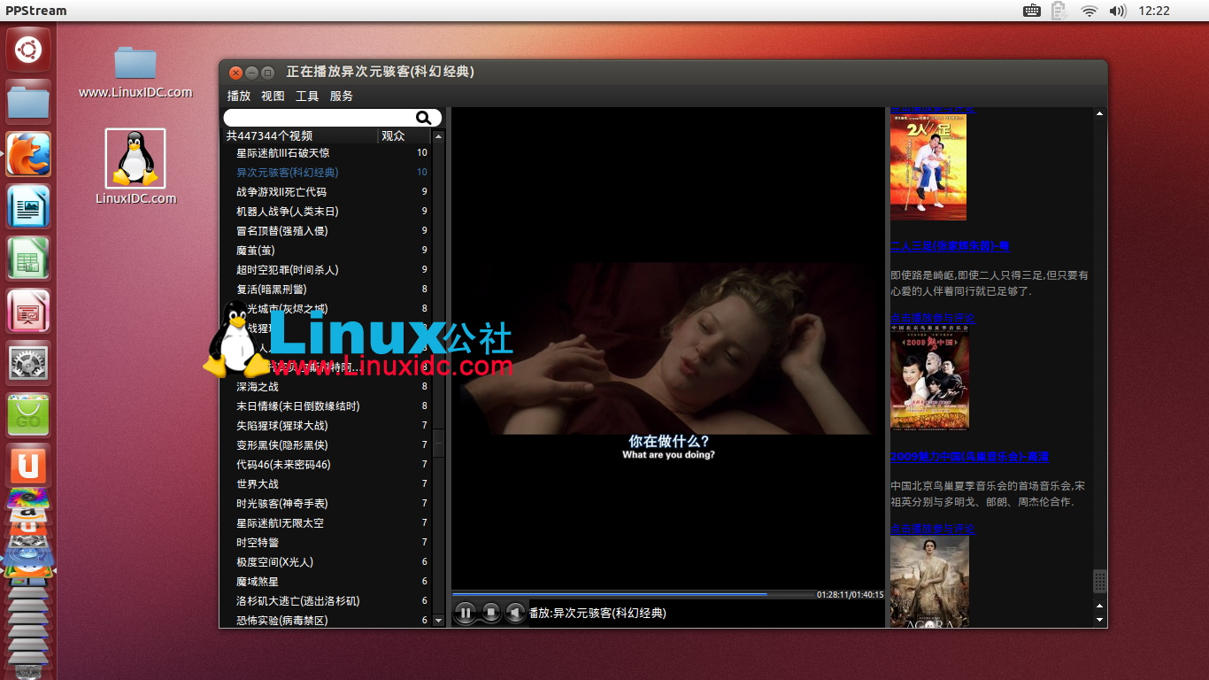 64位Ubuntu 12.10成功安装PPS网络电视(PPStream)