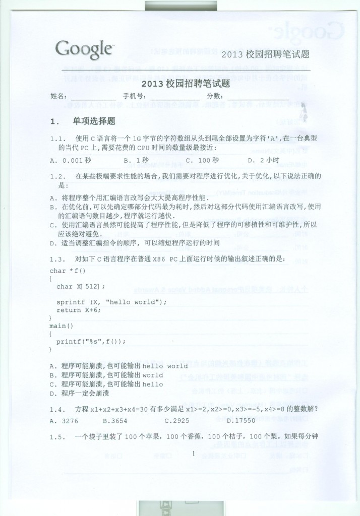 Google 2013 笔试题,Google笔试题