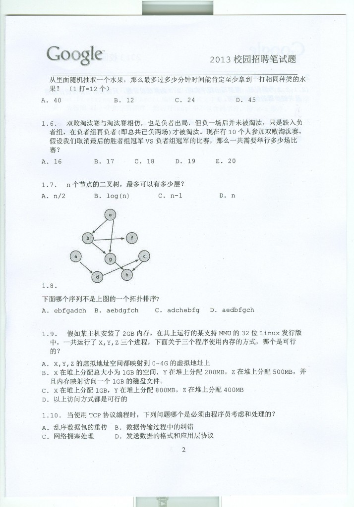 Google 2013 笔试题,Google笔试题