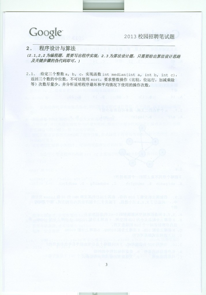 Google 2013 笔试题,Google笔试题