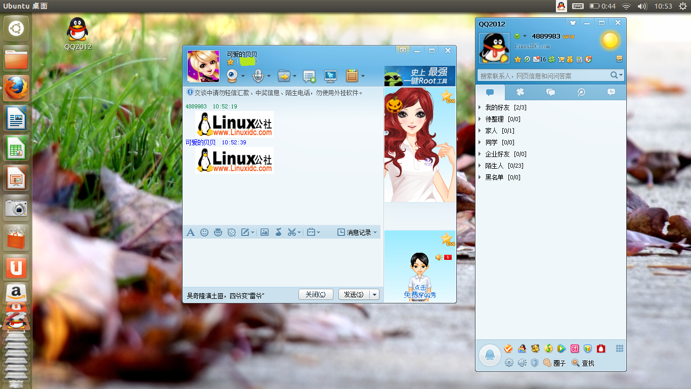 Ubuntu 12.10安装QQ2012