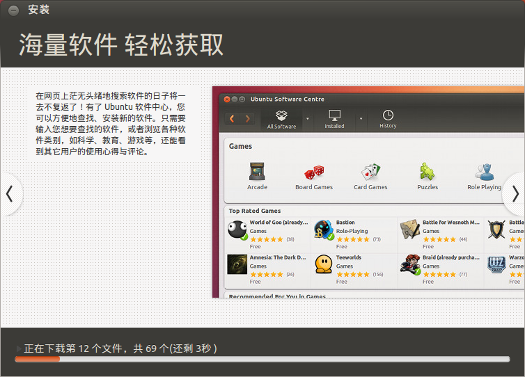 Win 7硬盘安装Ubuntu 12.10
