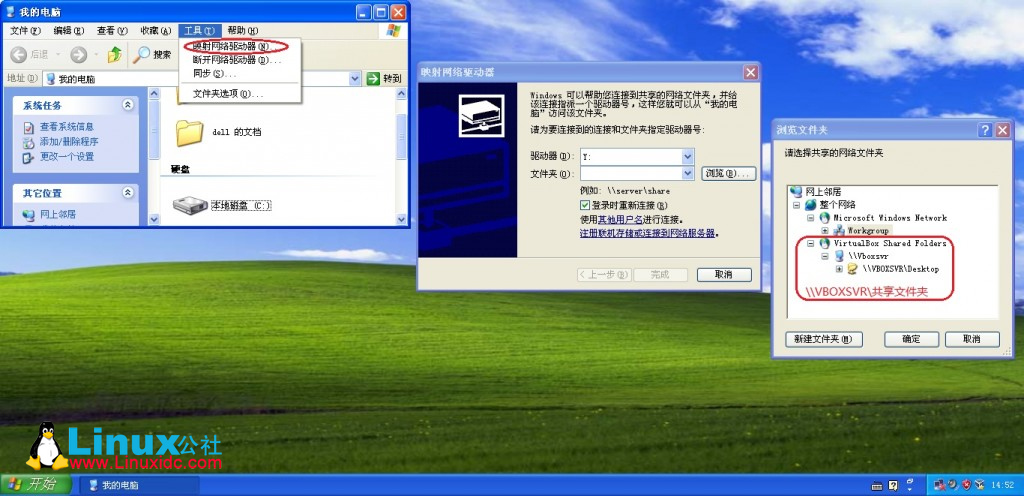 VirtualBox下设置Windows XP与Ubuntu的共享文件夹