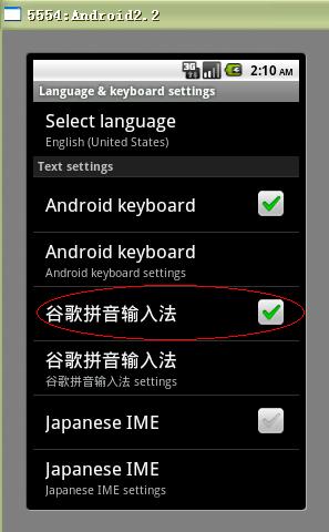 Android模拟器切换中文输入法