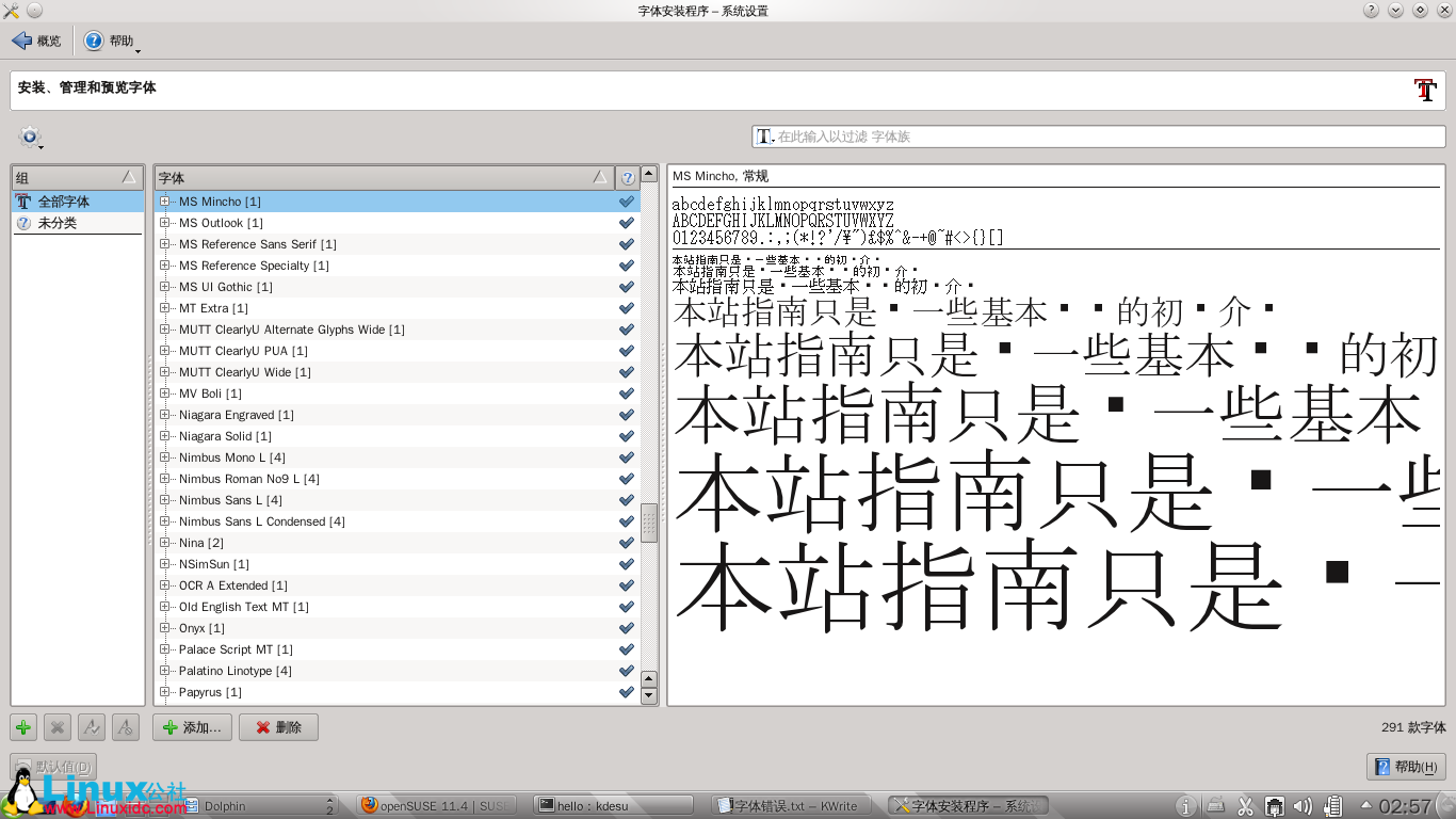 安装Windows字体后openSUSE字体显示错误的问题解决
