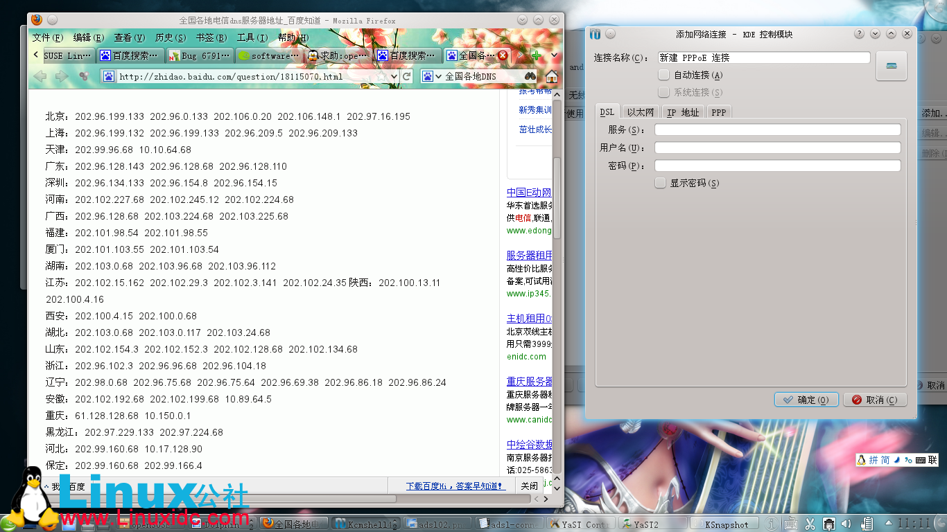关于openSUSE的ADSL即pppoe拨号上网【修正】