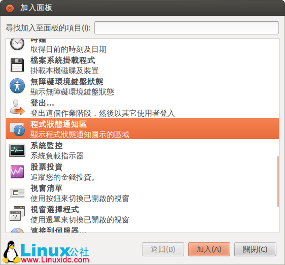 Ubuntu 12.04 gcin icon 显示设定