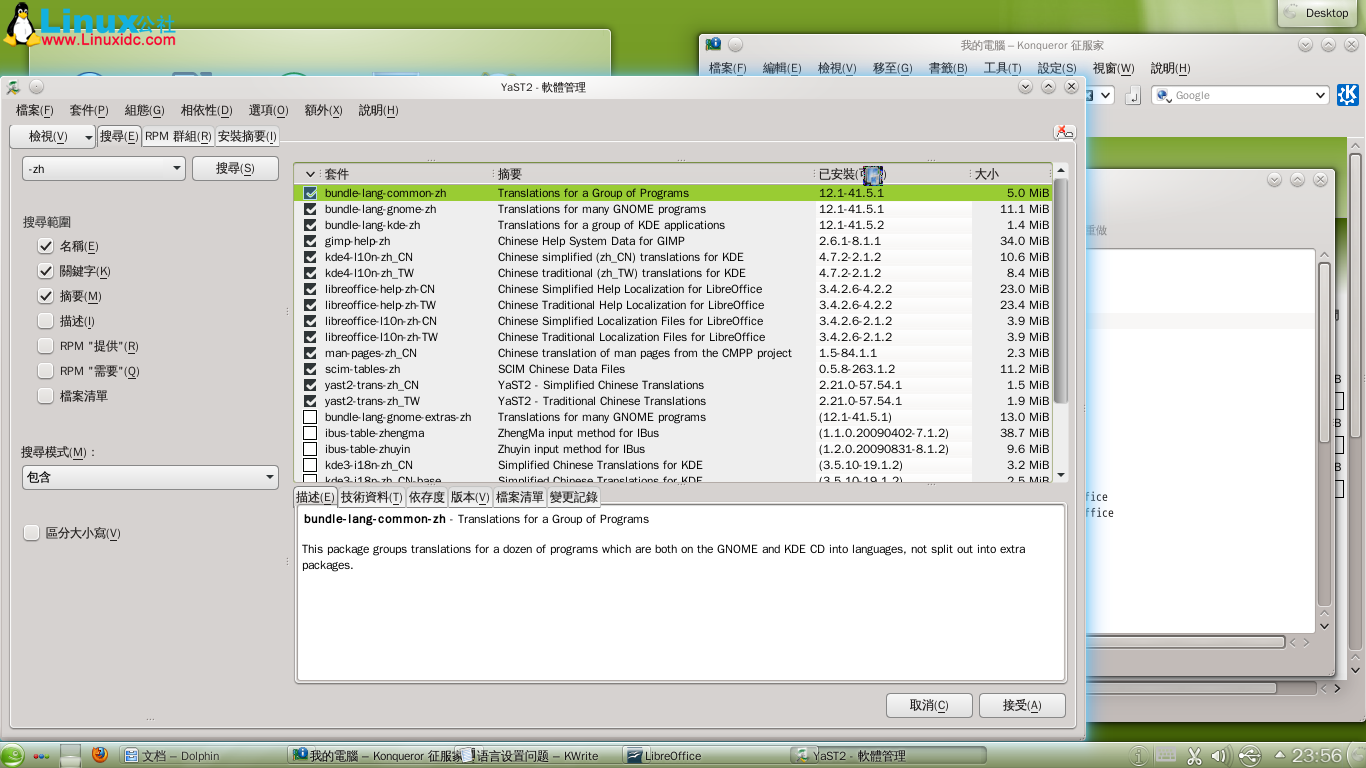openSUSE 12.1中文语言设置问题