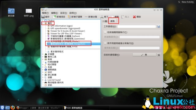 如何在 Chakra Linux 按下 PrintScreen 来进行画面截取