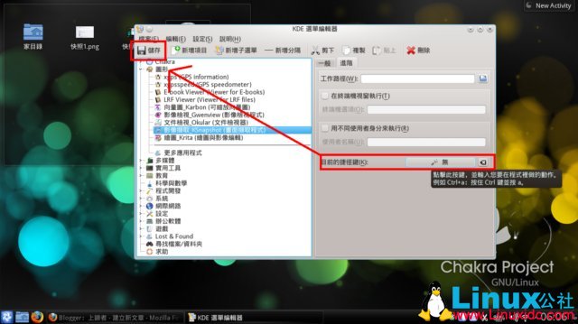 如何在 Chakra Linux 按下 PrintScreen 来进行画面截取