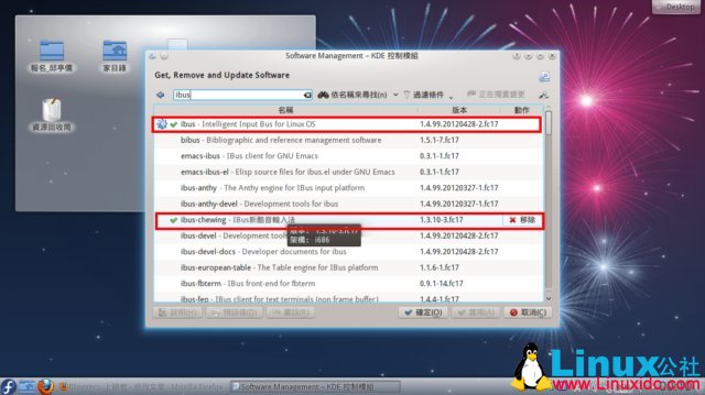 Thinkpad X220 中安装 Fedora 17 KDE 桌面环境