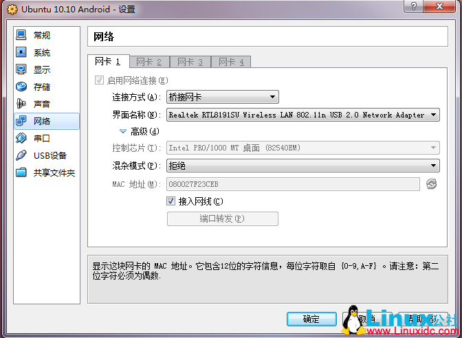 Win7 64位 Samba共享VirtualBox Ubuntu 12.04 下目录 （Samba图形界面）