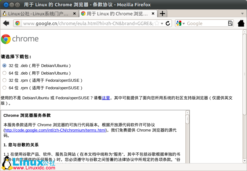 Ubuntu 12.04下安装Google Chrome最新版