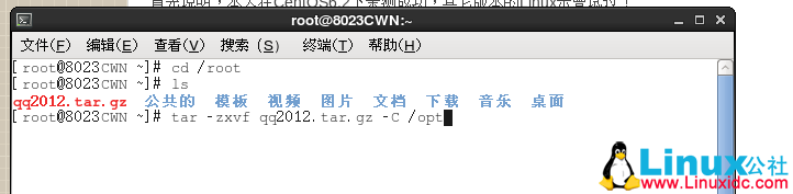 CentOS 6.2 下安装QQ2012