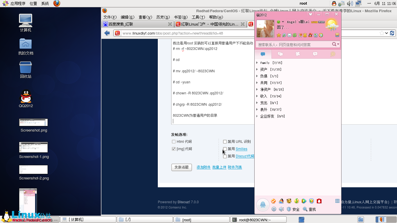 CentOS 6.2 下安装QQ2012