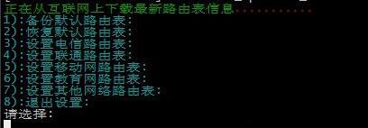 openSUSE多线路路由添加脚本