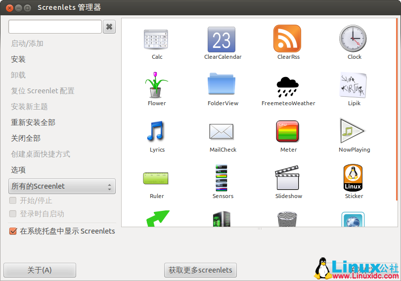 Screenlets：让你的Ubuntu桌面变得更加漂亮美观