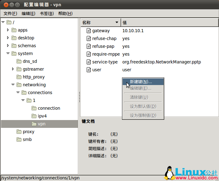 Ubuntu下设置VPN连接