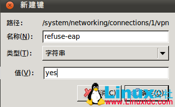 Ubuntu下设置VPN连接