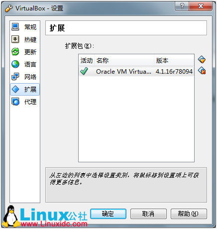 VirtualBox 4.1.16之共享文件夹