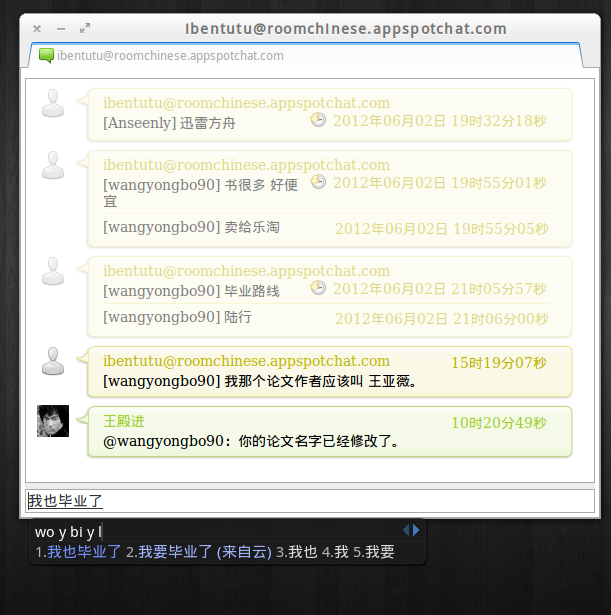 Fcitx(小企鹅输入法)：“云”吧！