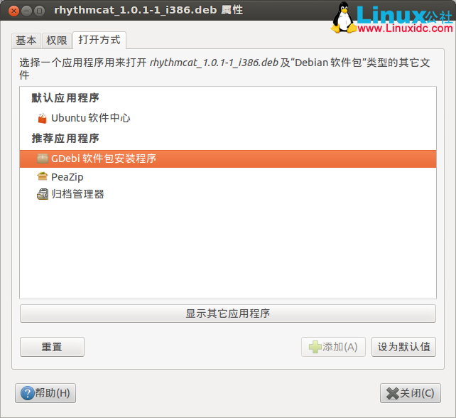 Ubuntu 12.04 中默认使用GDebi打开.deb文件的方法